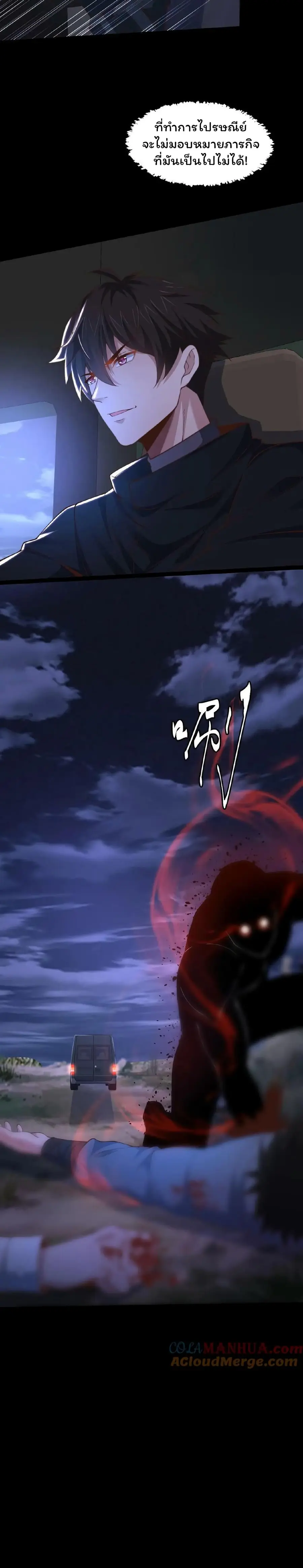 Please Call Me Ghost Messenger ตอนที่ 33 หน้า 3