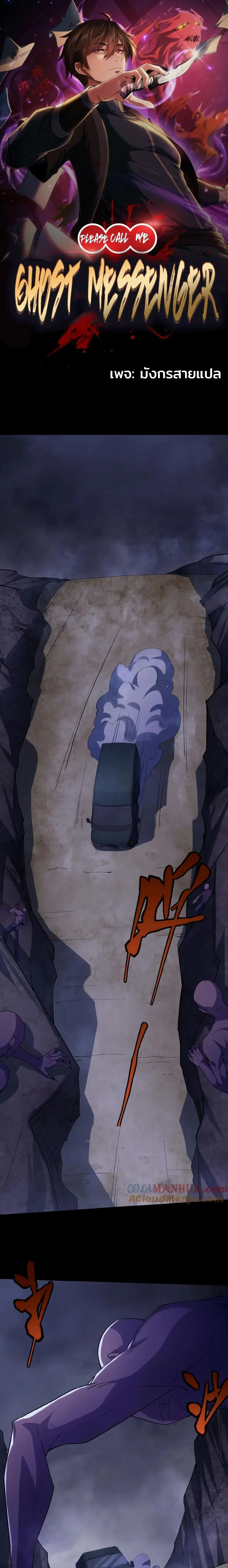 Please Call Me Ghost Messenger ตอนที่ 34 หน้า 1