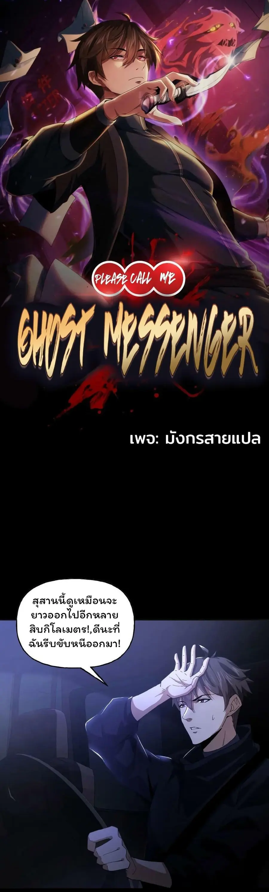 Please Call Me Ghost Messenger ตอนที่ 35 หน้า 1