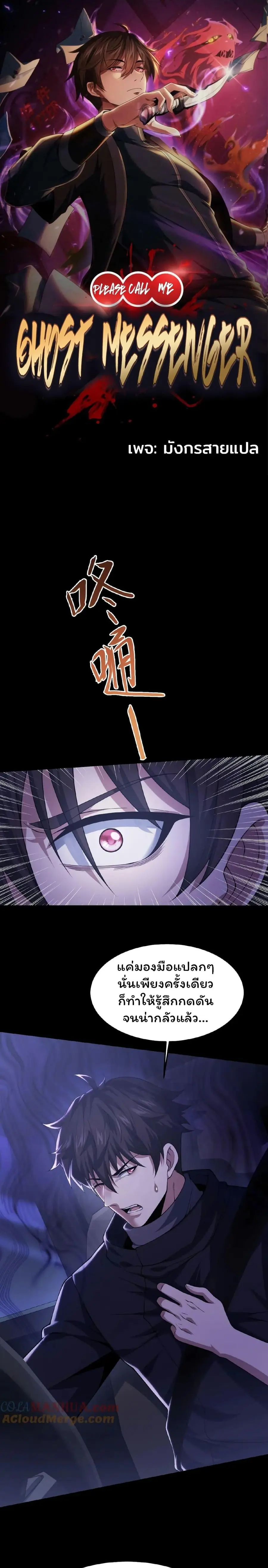 Please Call Me Ghost Messenger ตอนที่ 36 หน้า 1