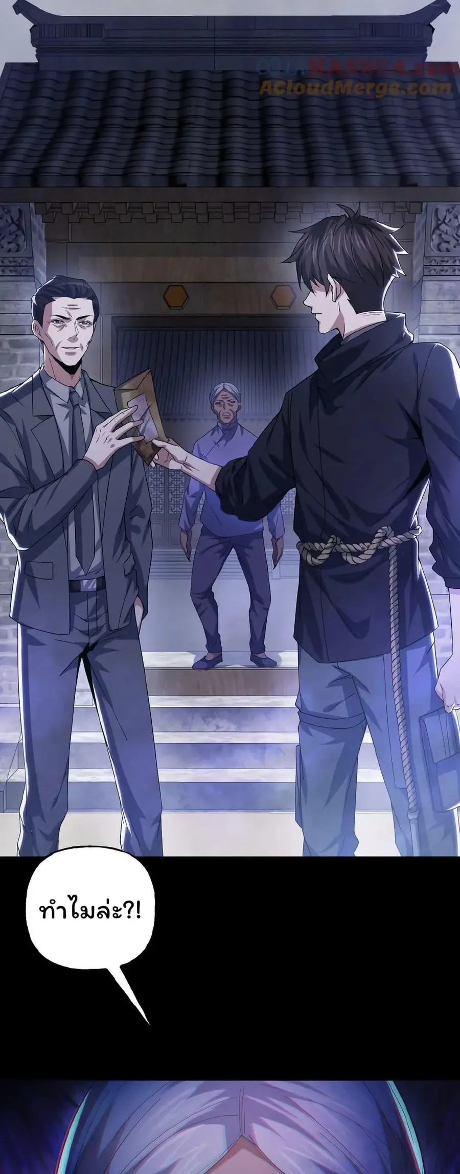 Please Call Me Ghost Messenger ตอนที่ 37 หน้า 3
