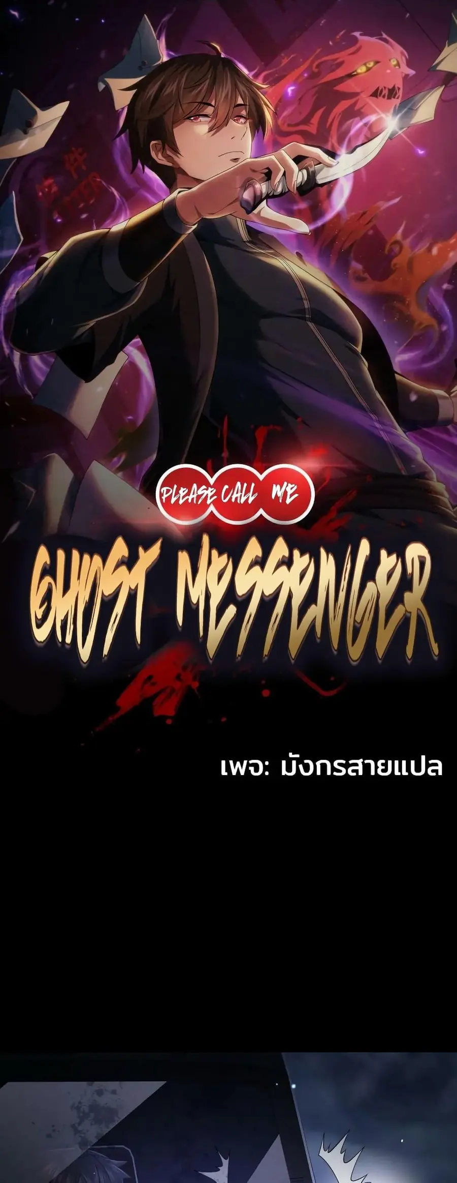 Please Call Me Ghost Messenger ตอนที่ 38 หน้า 1