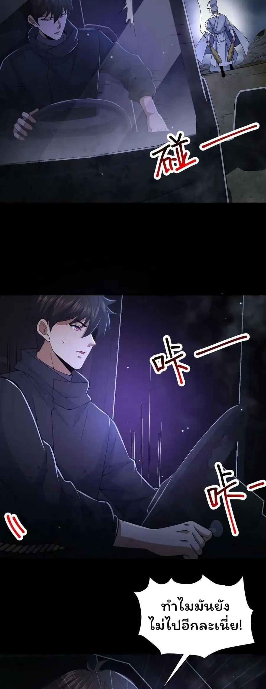 Please Call Me Ghost Messenger ตอนที่ 38 หน้า 2