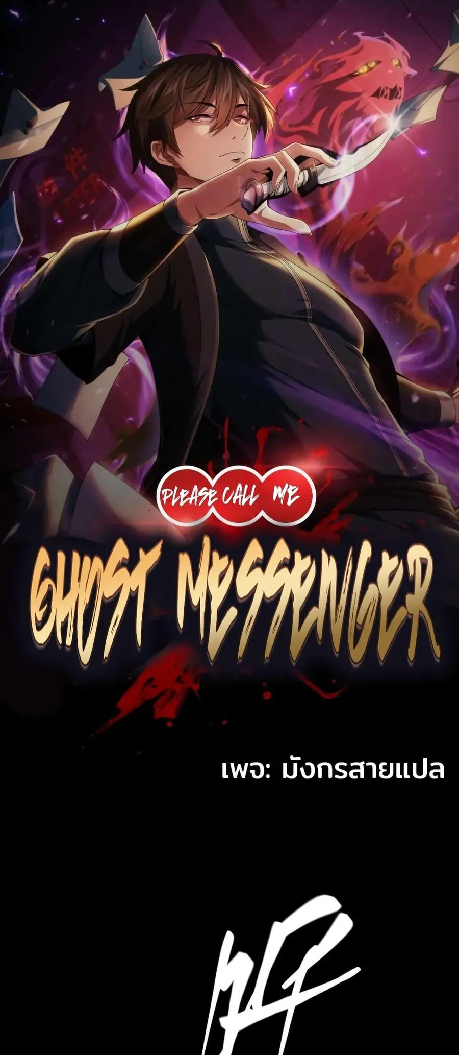 Please Call Me Ghost Messenger ตอนที่ 39 หน้า 1