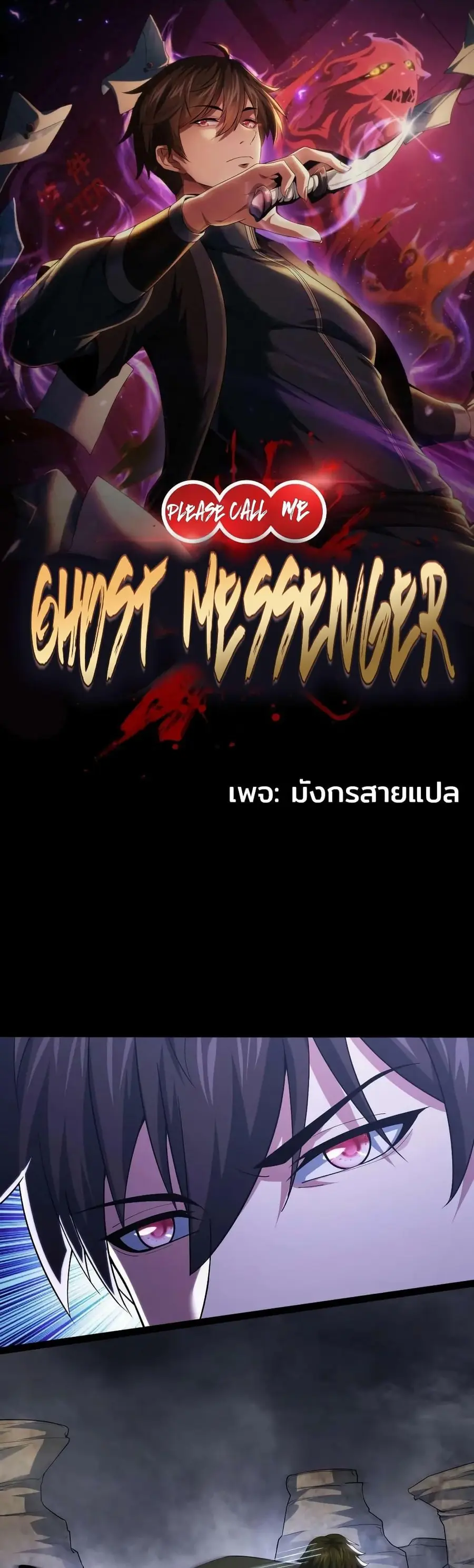Please Call Me Ghost Messenger ตอนที่ 40 หน้า 1