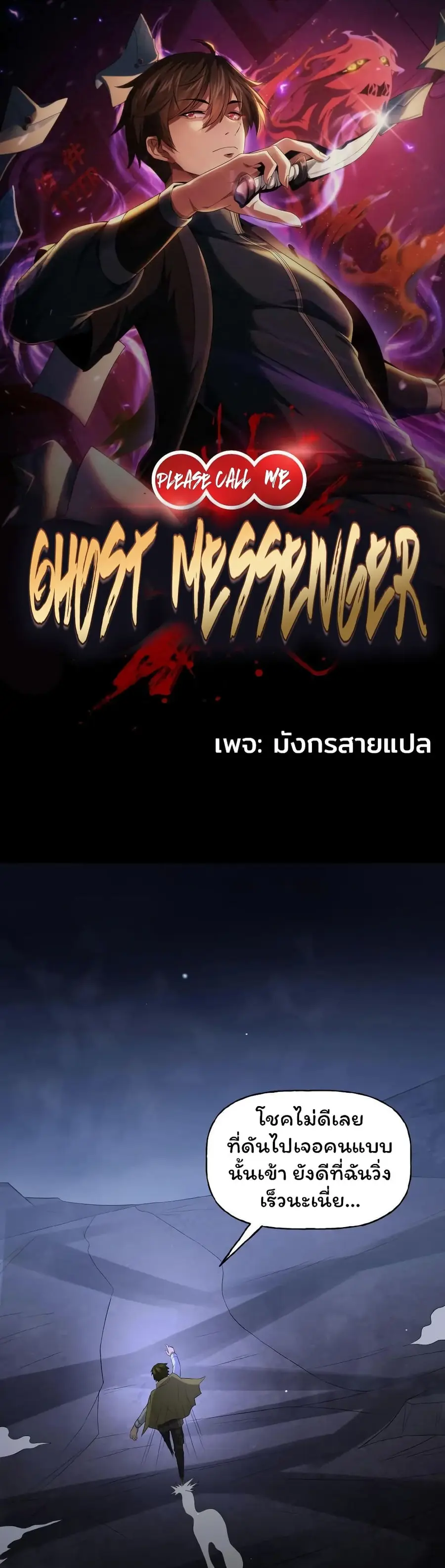Please Call Me Ghost Messenger ตอนที่ 41 หน้า 1