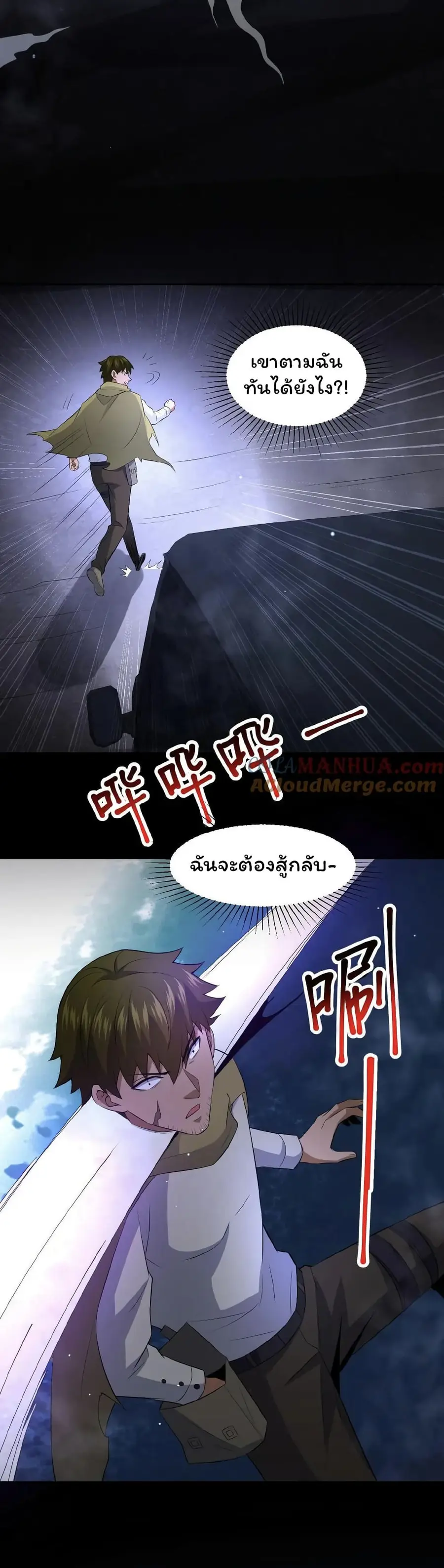 Please Call Me Ghost Messenger ตอนที่ 41 หน้า 2