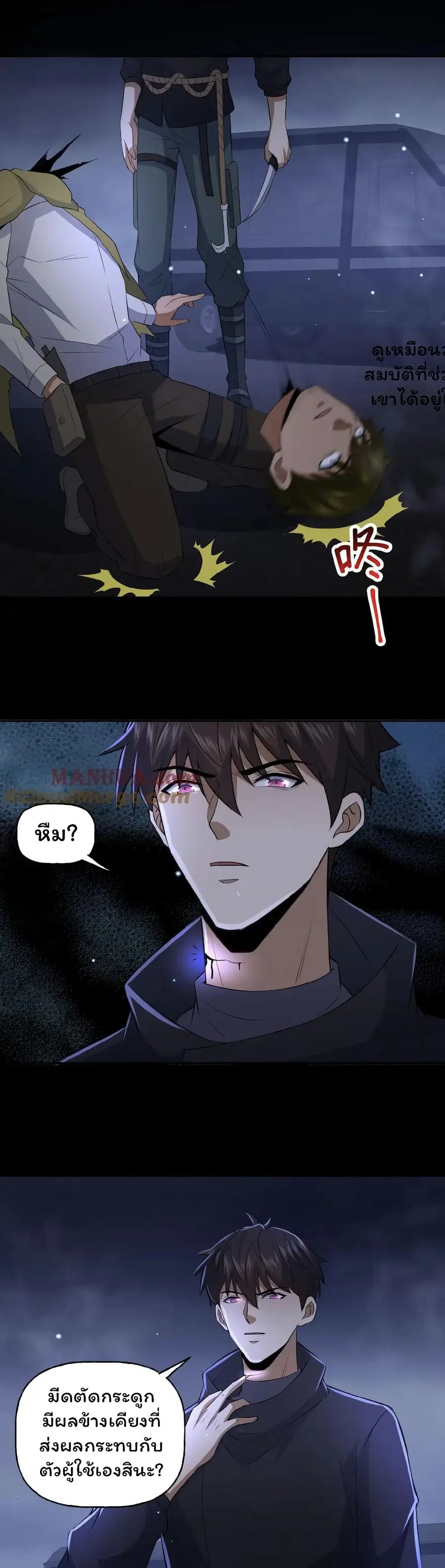 Please Call Me Ghost Messenger ตอนที่ 41 หน้า 3