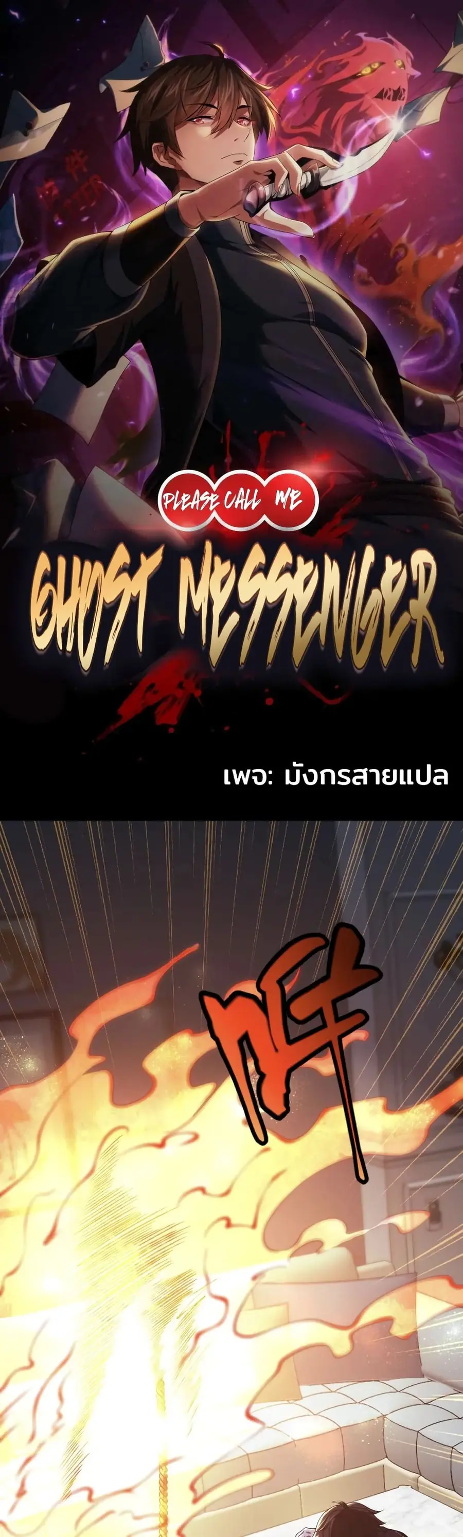 Please Call Me Ghost Messenger ตอนที่ 42 หน้า 1