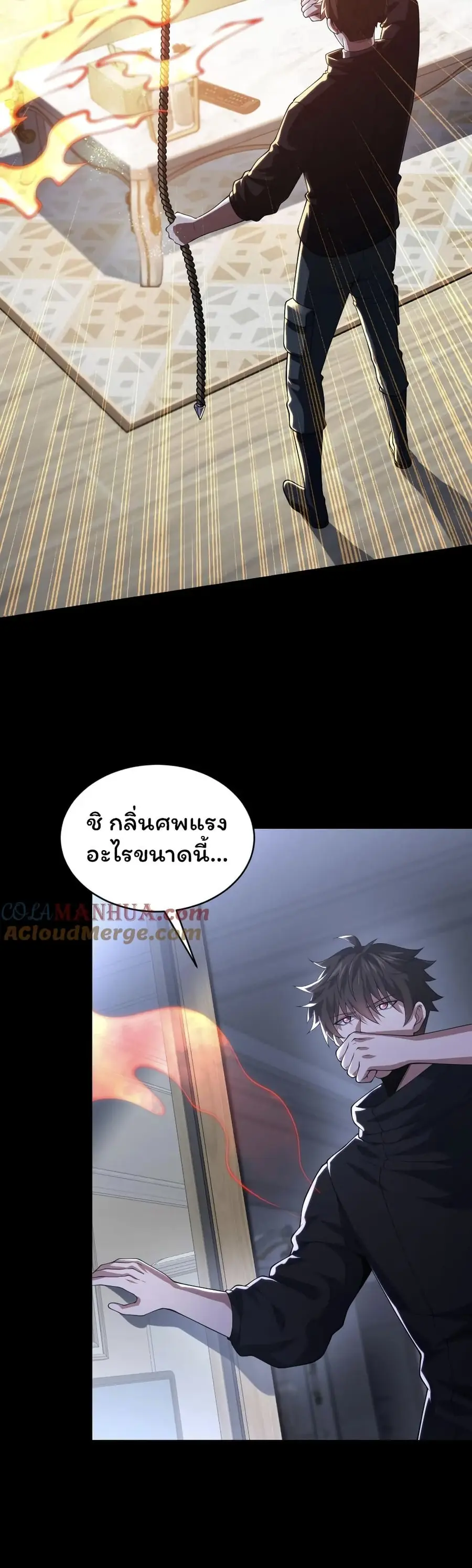 Please Call Me Ghost Messenger ตอนที่ 42 หน้า 2