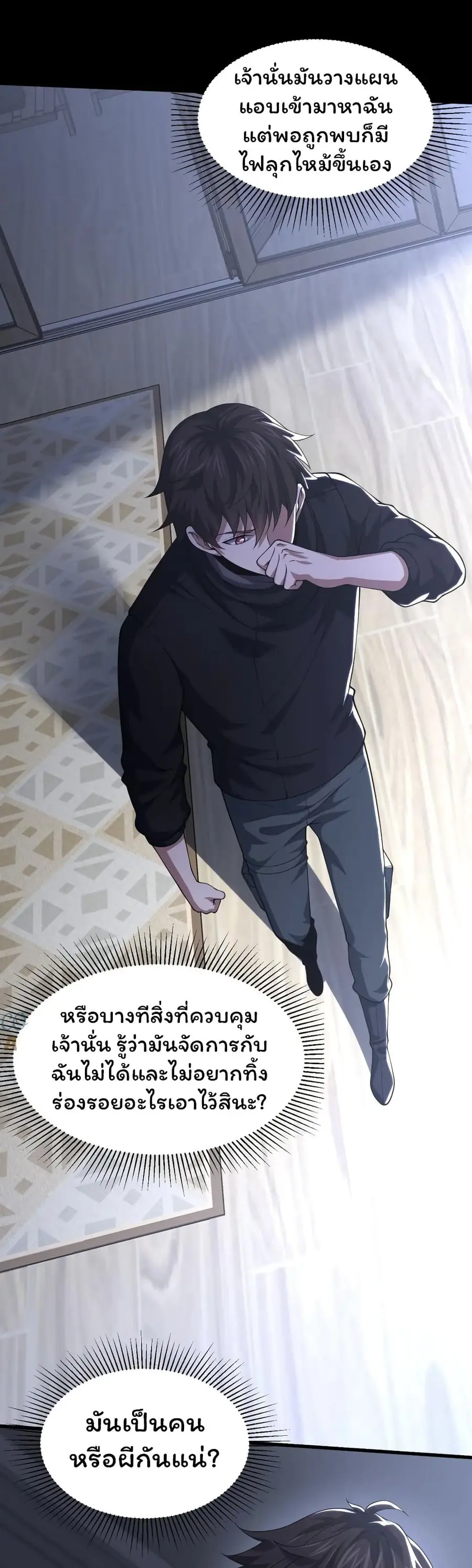 Please Call Me Ghost Messenger ตอนที่ 42 หน้า 3