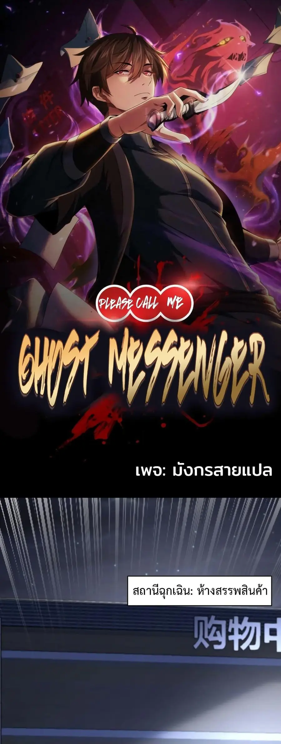 Please Call Me Ghost Messenger ตอนที่ 44 หน้า 1
