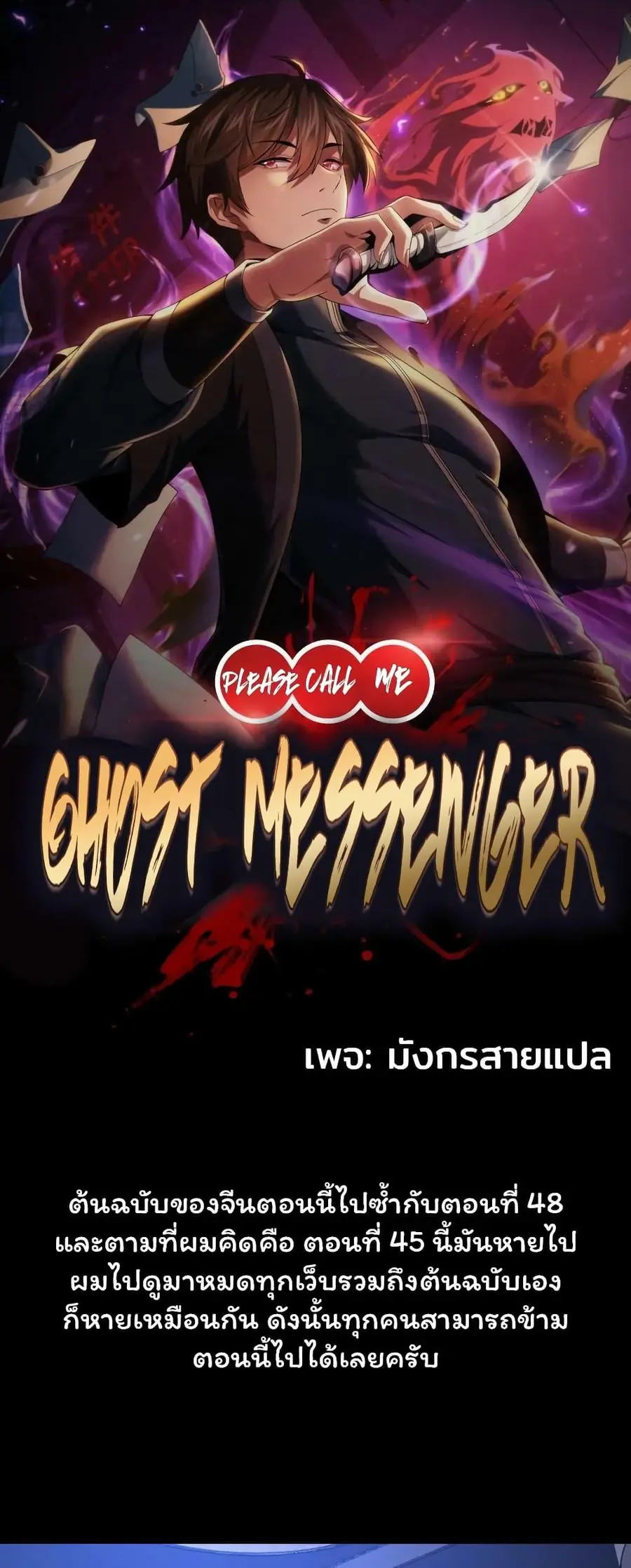 Please Call Me Ghost Messenger ตอนที่ 45 หน้า 1