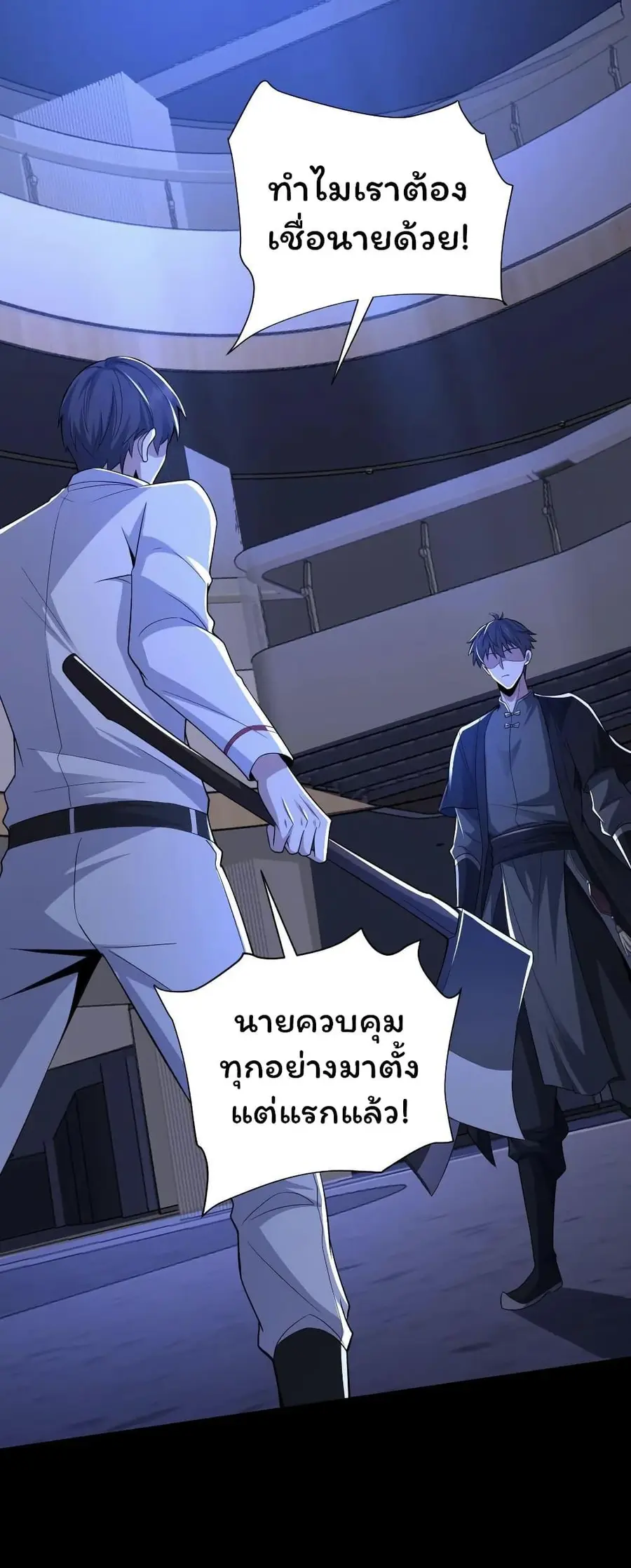 Please Call Me Ghost Messenger ตอนที่ 45 หน้า 2
