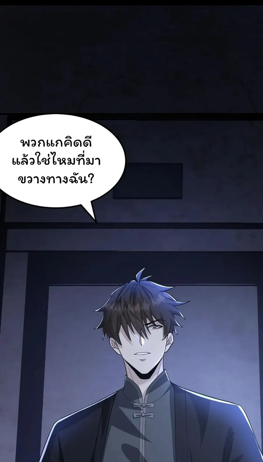 Please Call Me Ghost Messenger ตอนที่ 46 หน้า 2