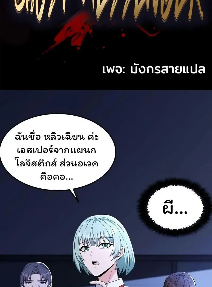 Please Call Me Ghost Messenger ตอนที่ 47 หน้า 2