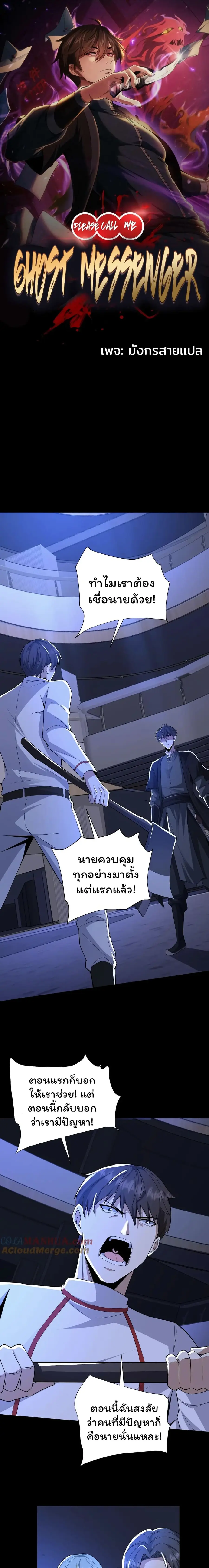 Please Call Me Ghost Messenger ตอนที่ 48 หน้า 1