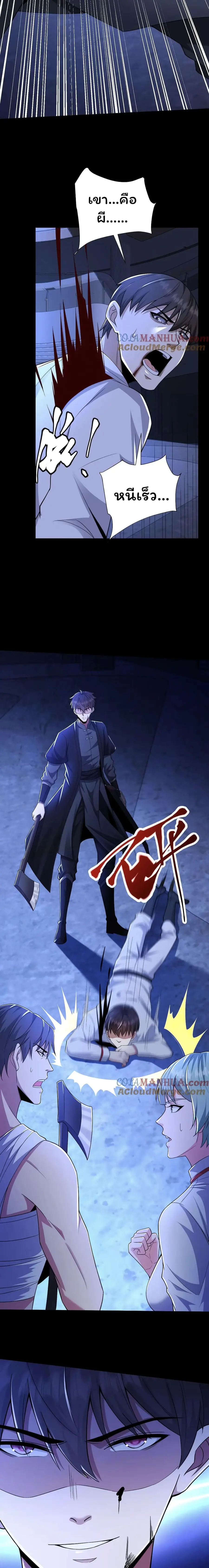 Please Call Me Ghost Messenger ตอนที่ 48 หน้า 3