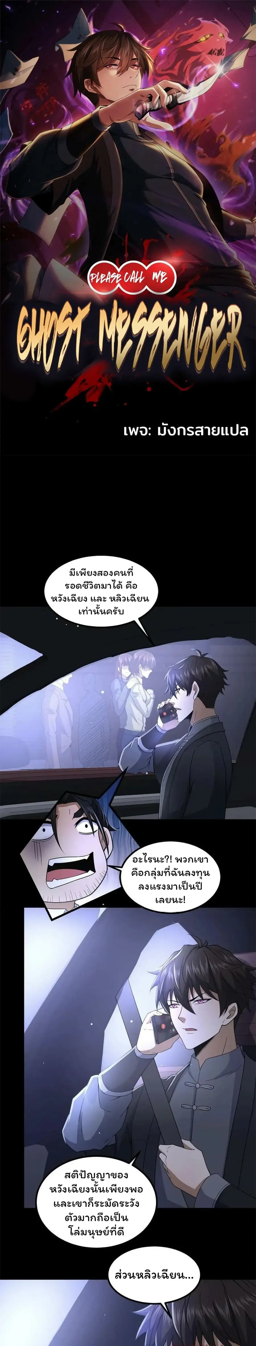 Please Call Me Ghost Messenger ตอนที่ 49 หน้า 1