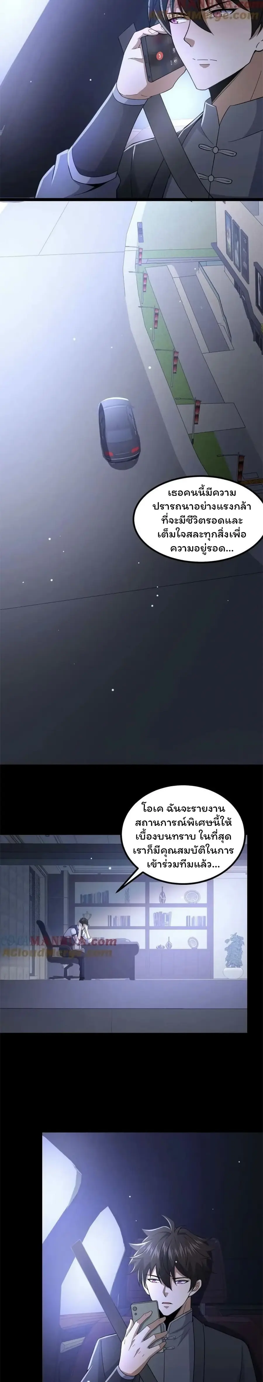 Please Call Me Ghost Messenger ตอนที่ 49 หน้า 2