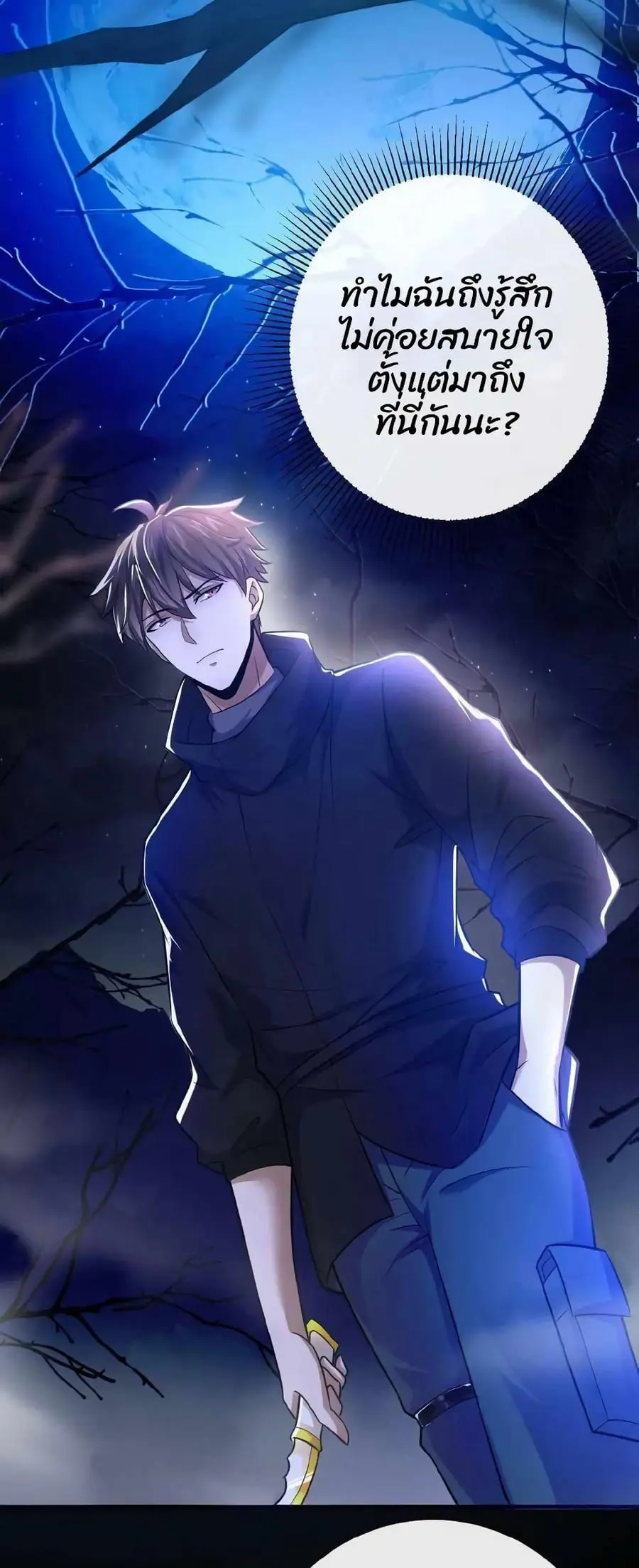 Please Call Me Ghost Messenger ตอนที่ 5 หน้า 2