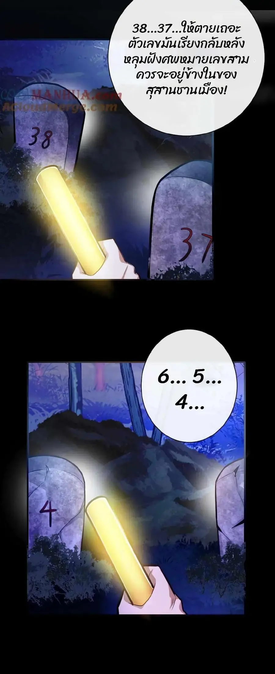 Please Call Me Ghost Messenger ตอนที่ 5 หน้า 3