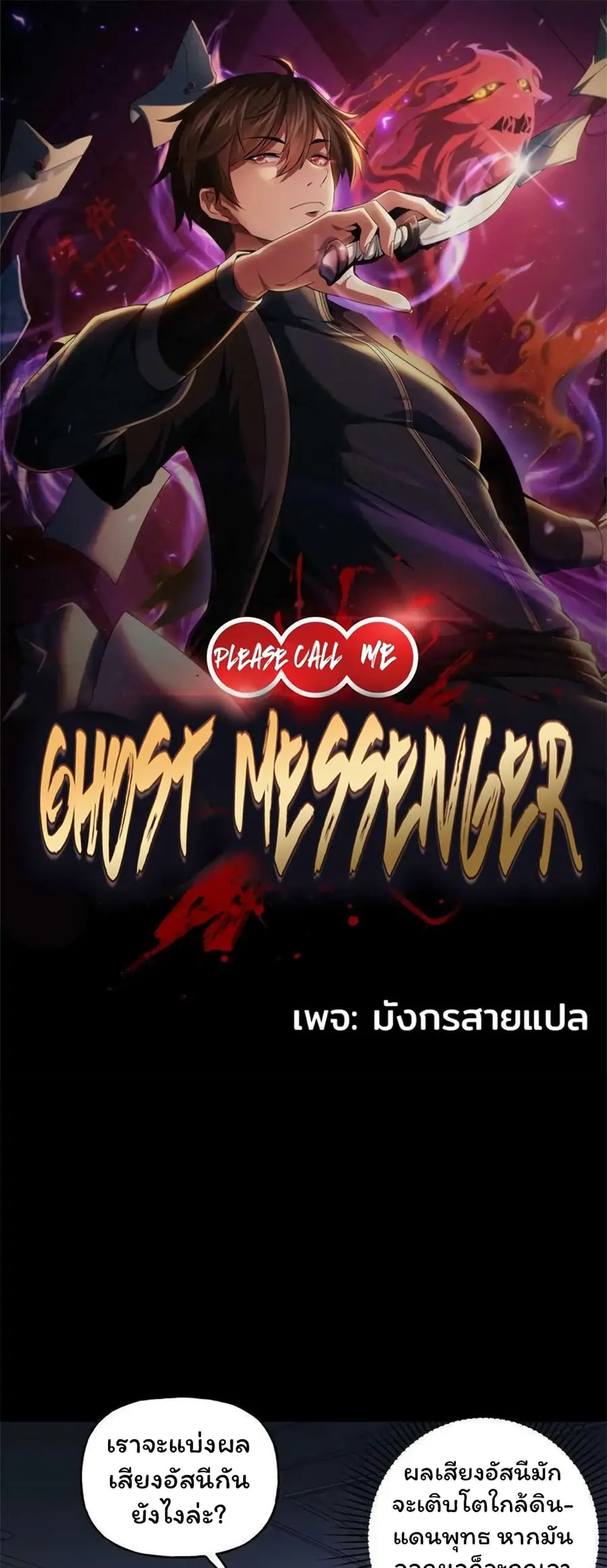 Please Call Me Ghost Messenger ตอนที่ 50 หน้า 1