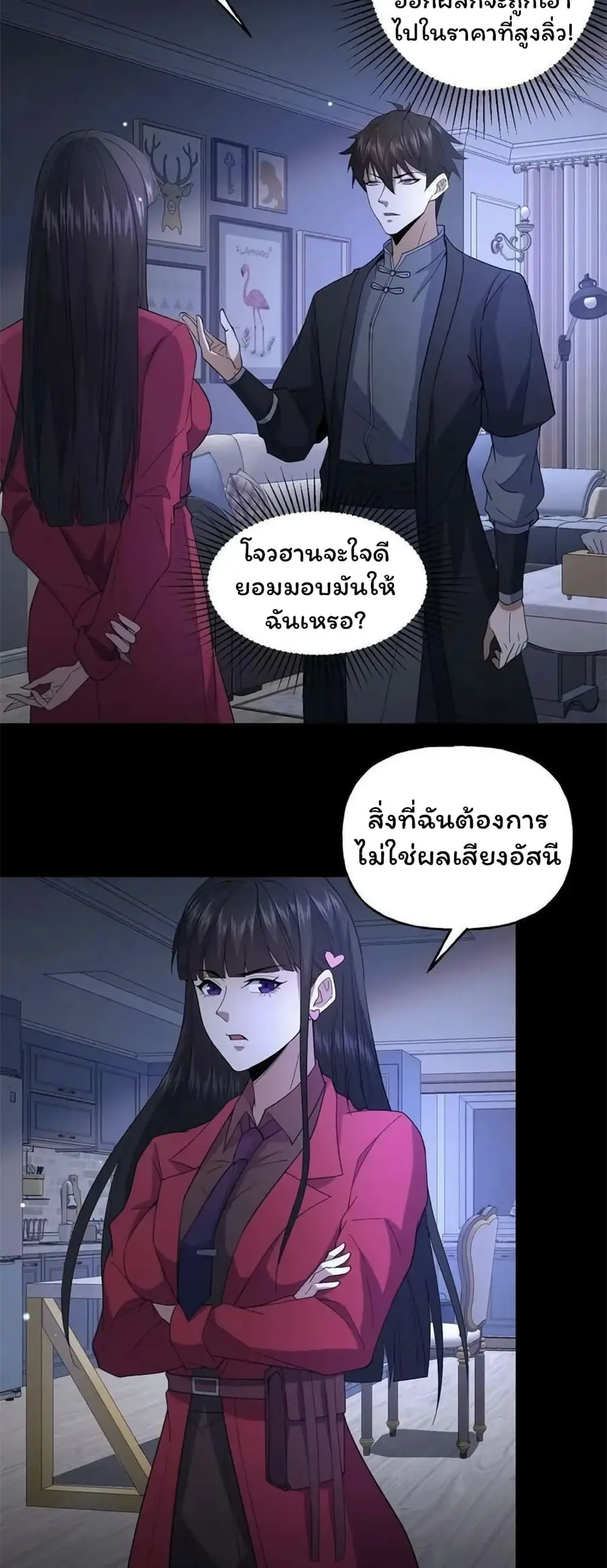 Please Call Me Ghost Messenger ตอนที่ 50 หน้า 2