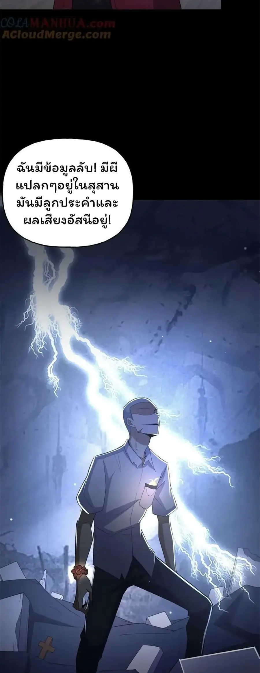 Please Call Me Ghost Messenger ตอนที่ 50 หน้า 3