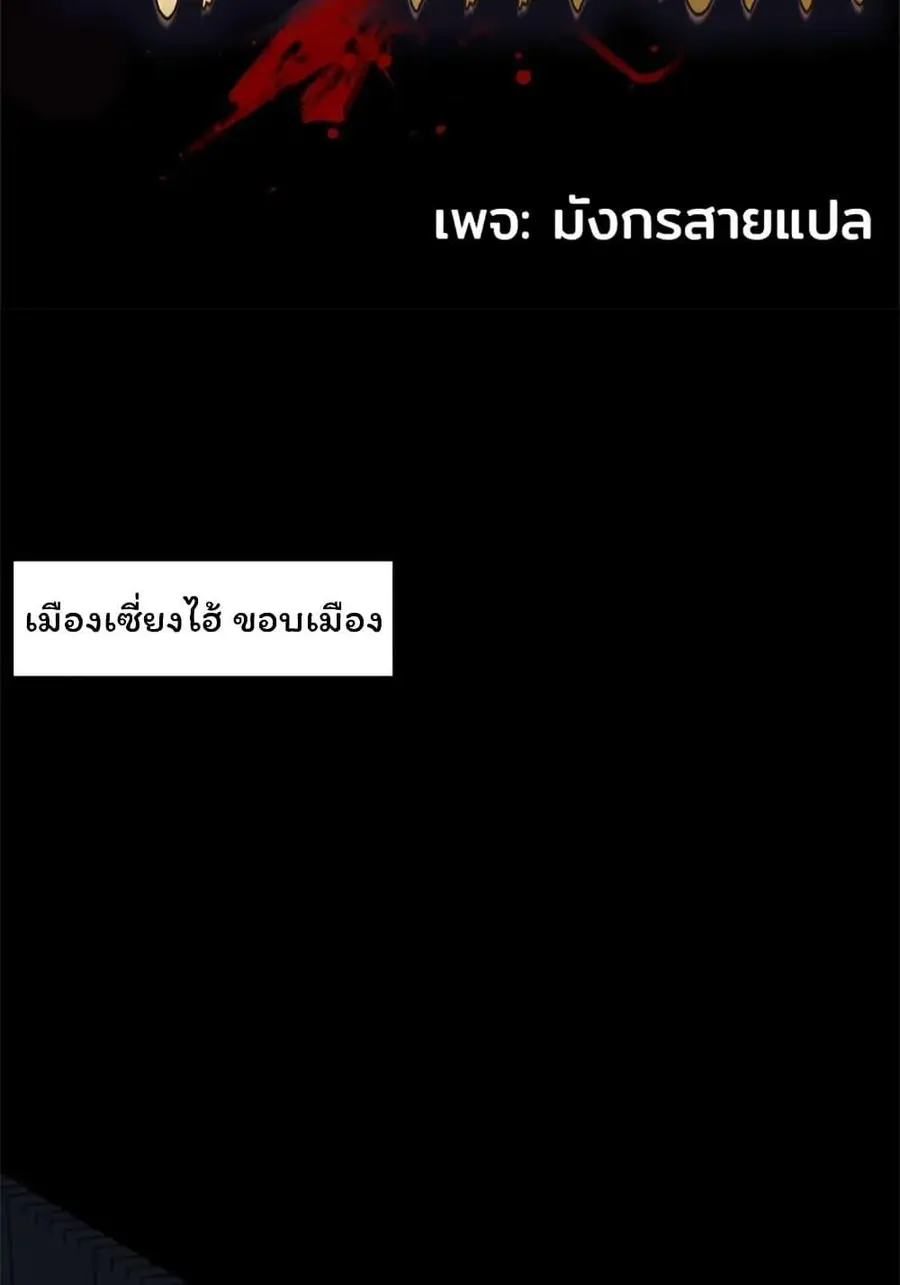 Please Call Me Ghost Messenger ตอนที่ 51 หน้า 2