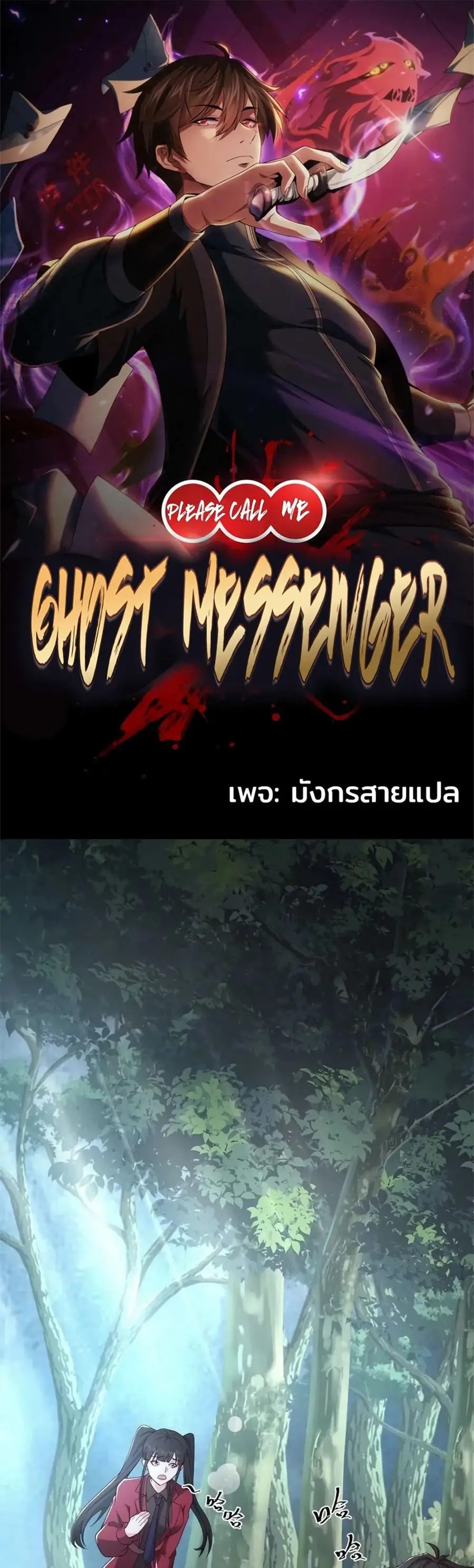 Please Call Me Ghost Messenger ตอนที่ 54 หน้า 1