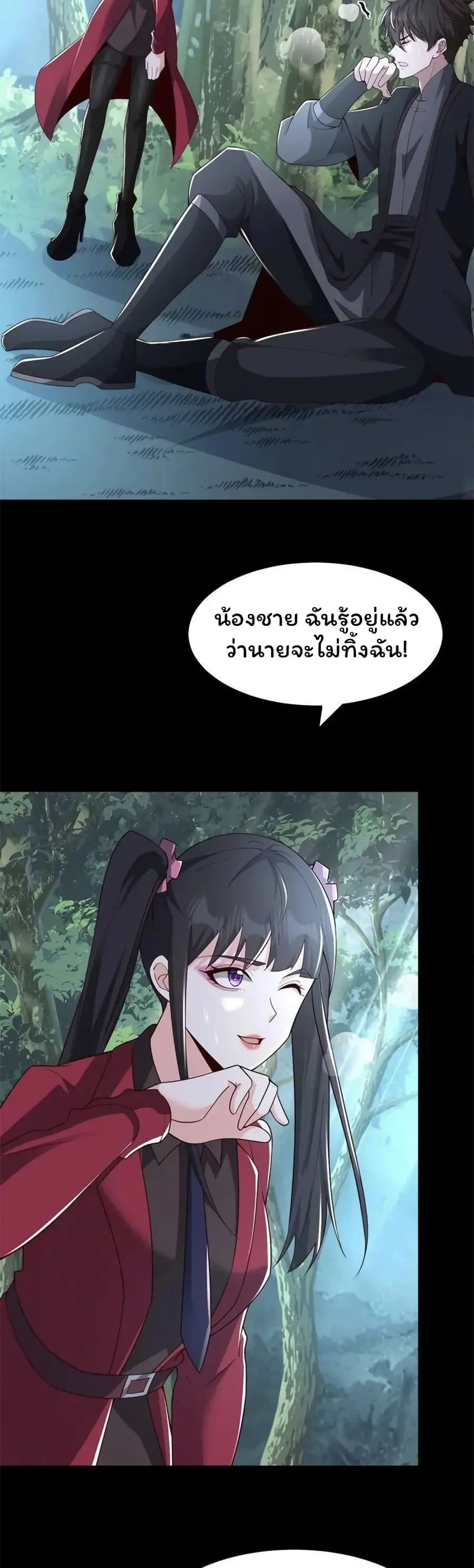Please Call Me Ghost Messenger ตอนที่ 54 หน้า 2