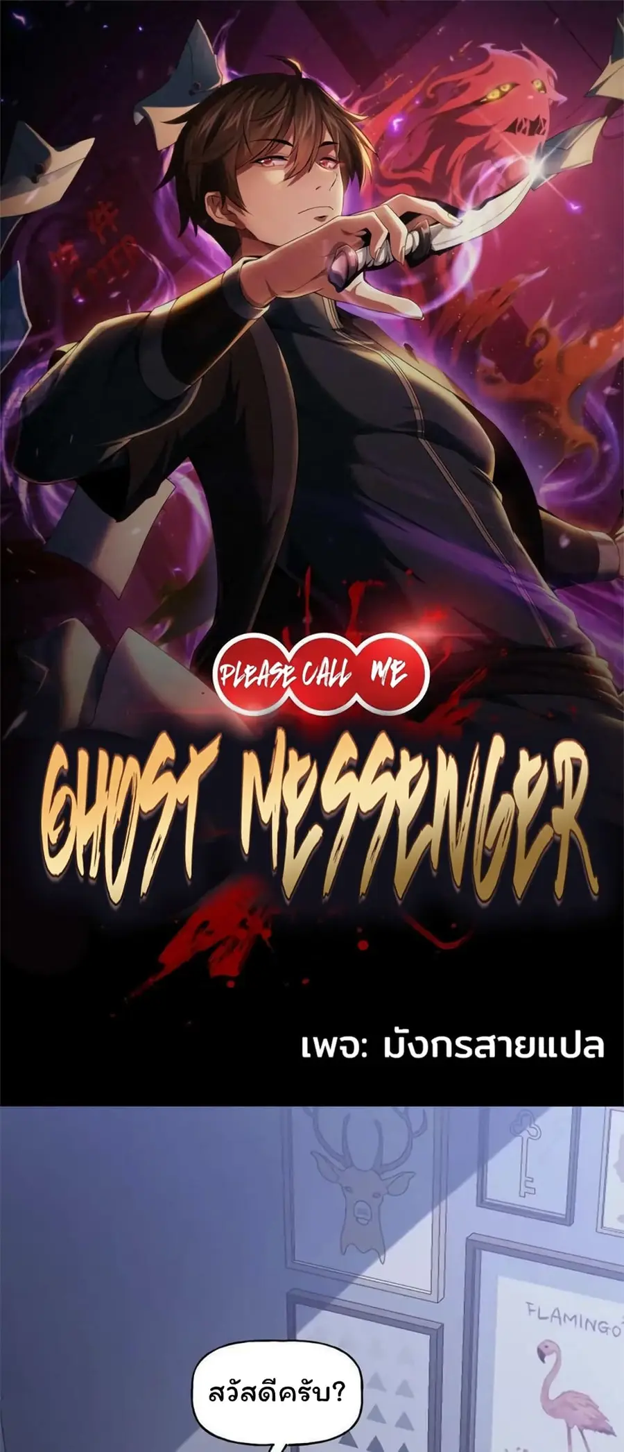 Please Call Me Ghost Messenger ตอนที่ 55 หน้า 1
