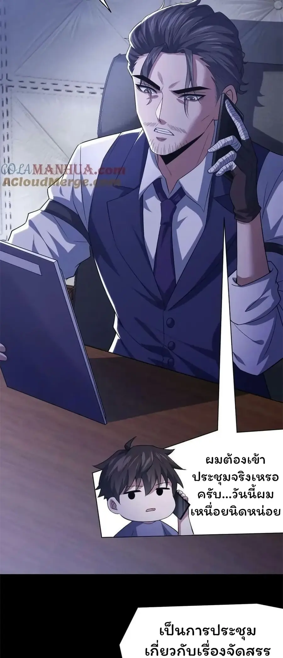 Please Call Me Ghost Messenger ตอนที่ 55 หน้า 3