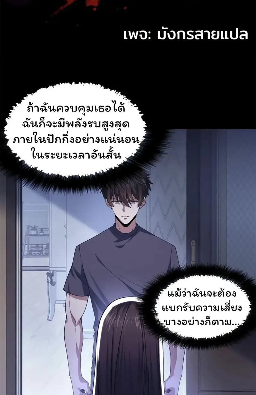 Please Call Me Ghost Messenger ตอนที่ 56 หน้า 2