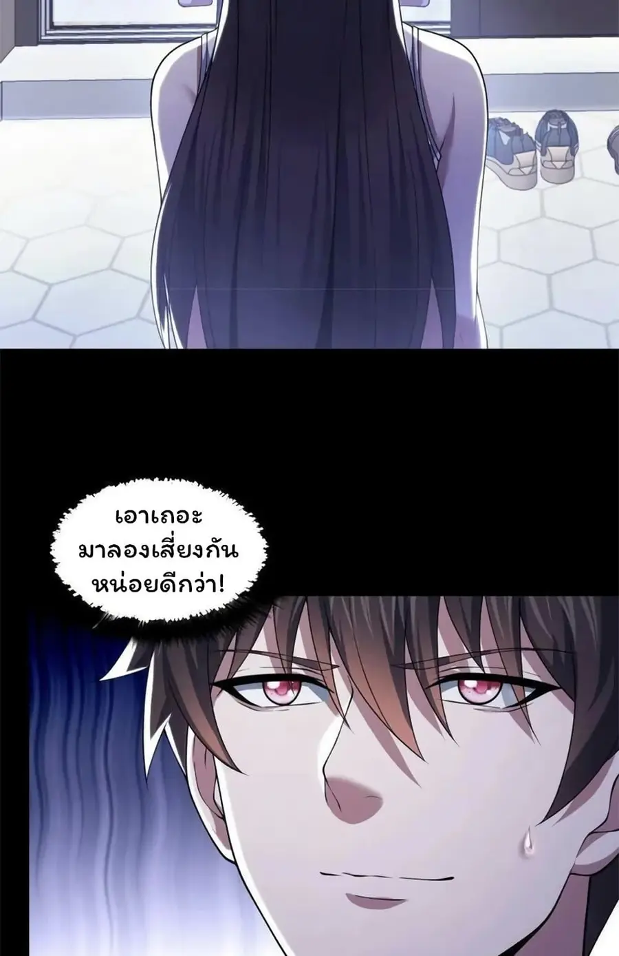 Please Call Me Ghost Messenger ตอนที่ 56 หน้า 3