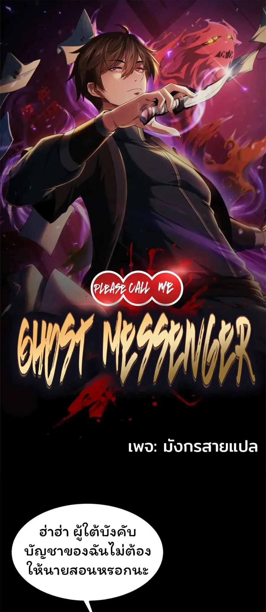 Please Call Me Ghost Messenger ตอนที่ 58 หน้า 1