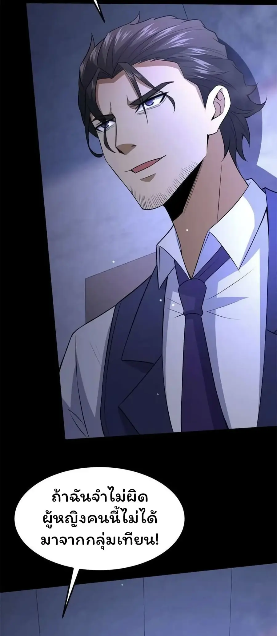 Please Call Me Ghost Messenger ตอนที่ 58 หน้า 2