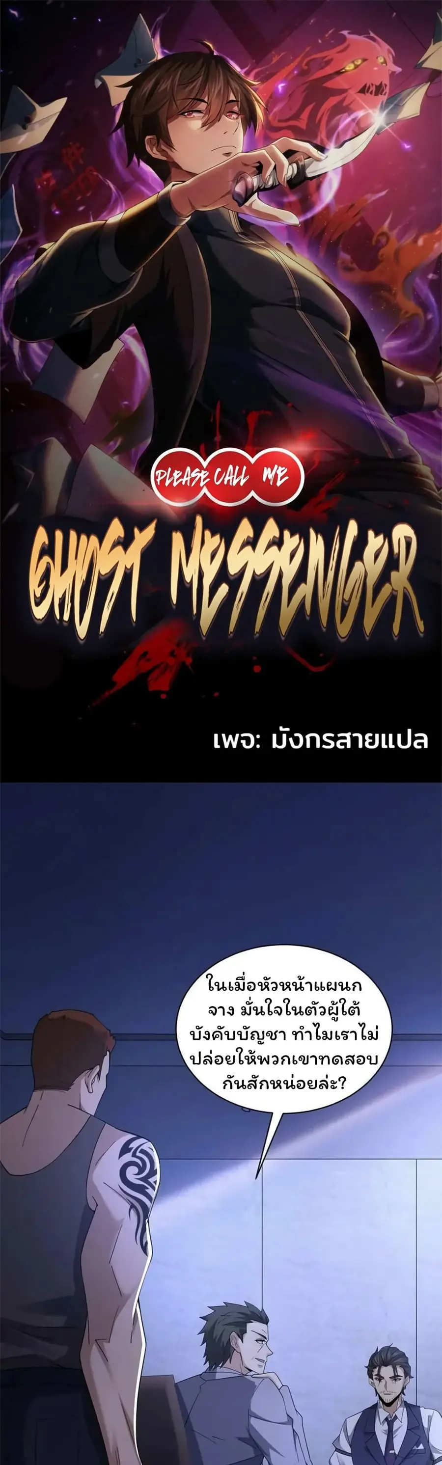 Please Call Me Ghost Messenger ตอนที่ 59 หน้า 1