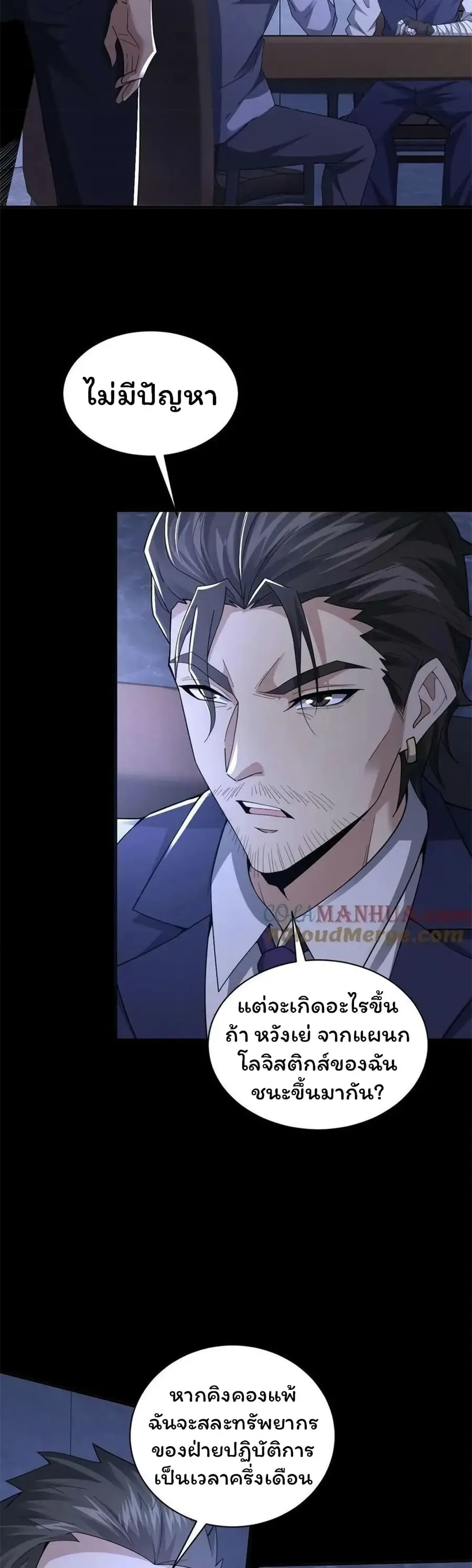 Please Call Me Ghost Messenger ตอนที่ 59 หน้า 2