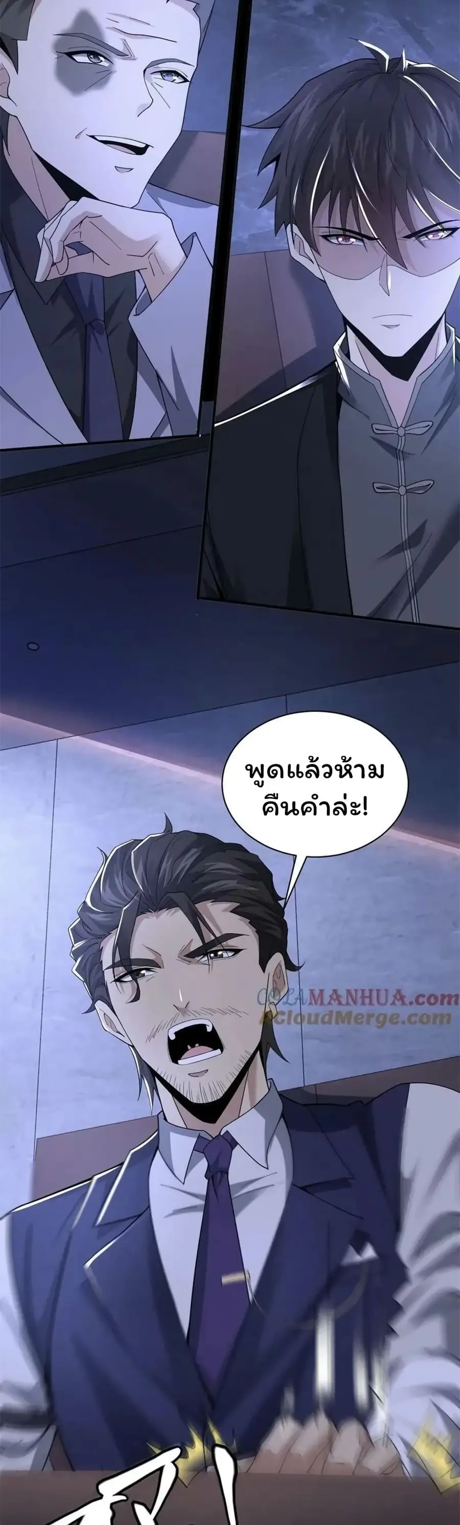 Please Call Me Ghost Messenger ตอนที่ 59 หน้า 3
