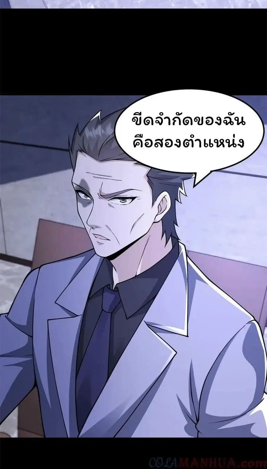 Please Call Me Ghost Messenger ตอนที่ 60 หน้า 3