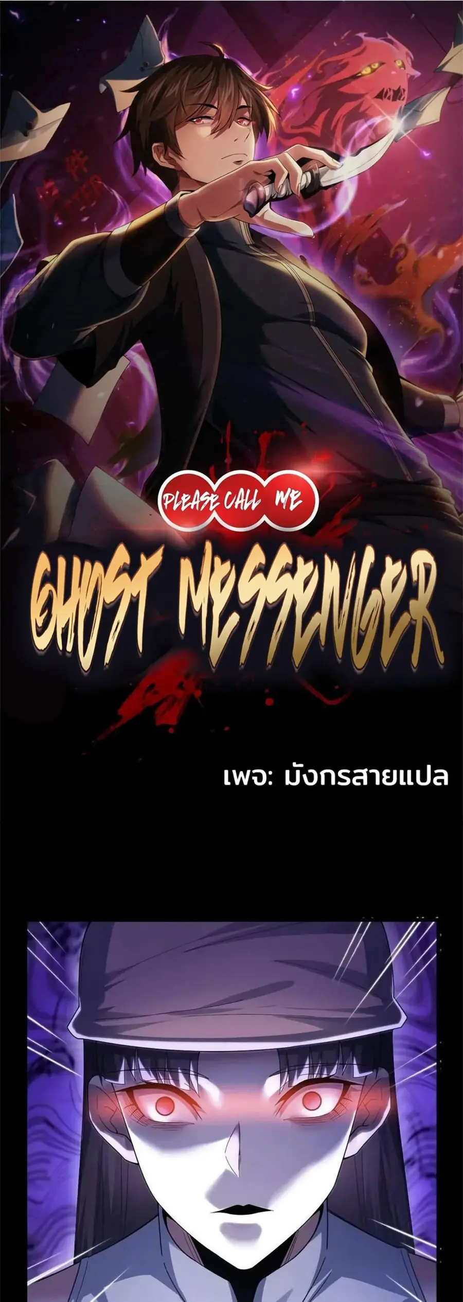 Please Call Me Ghost Messenger ตอนที่ 61 หน้า 1