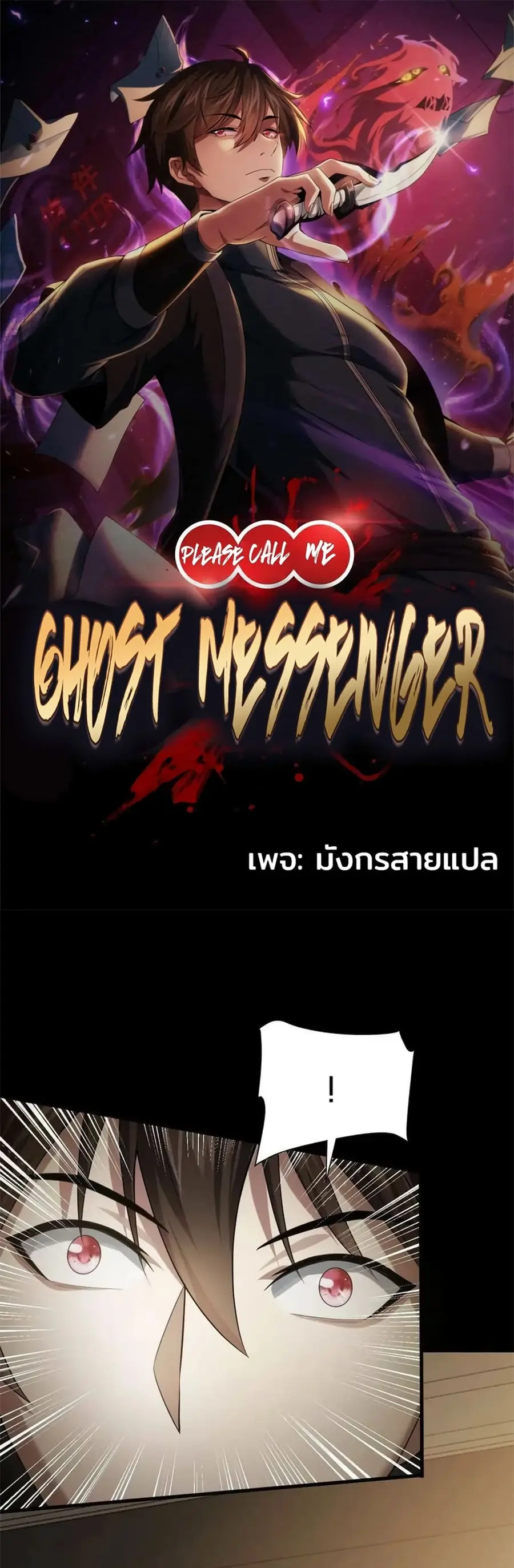 Please Call Me Ghost Messenger ตอนที่ 63 หน้า 1