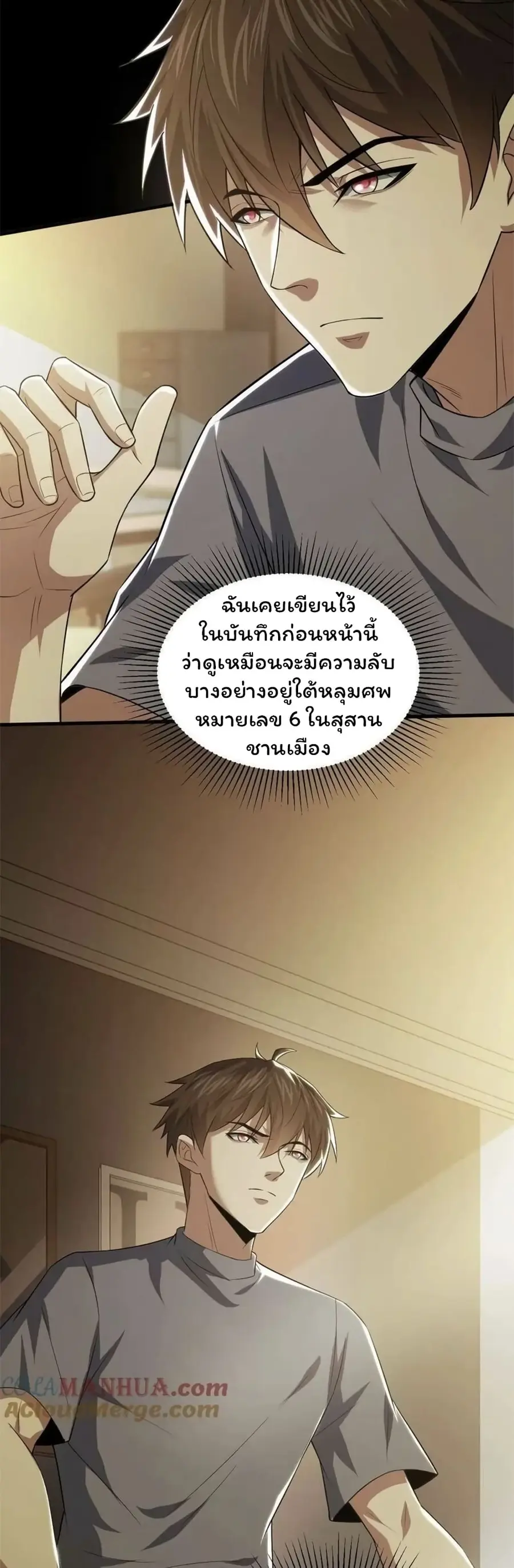 Please Call Me Ghost Messenger ตอนที่ 63 หน้า 3