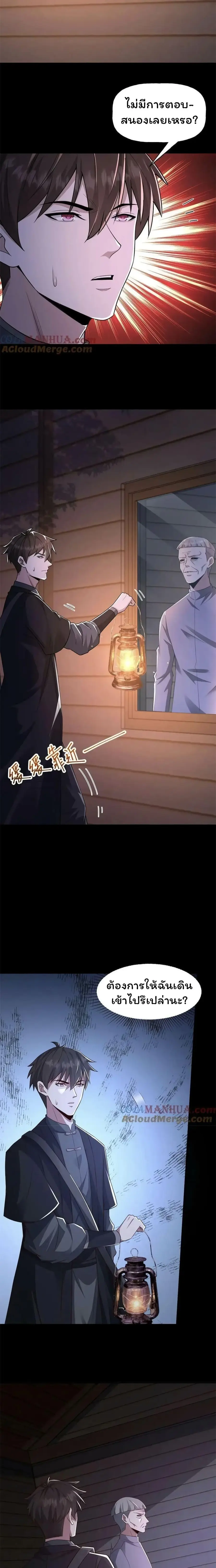 Please Call Me Ghost Messenger ตอนที่ 64 หน้า 2
