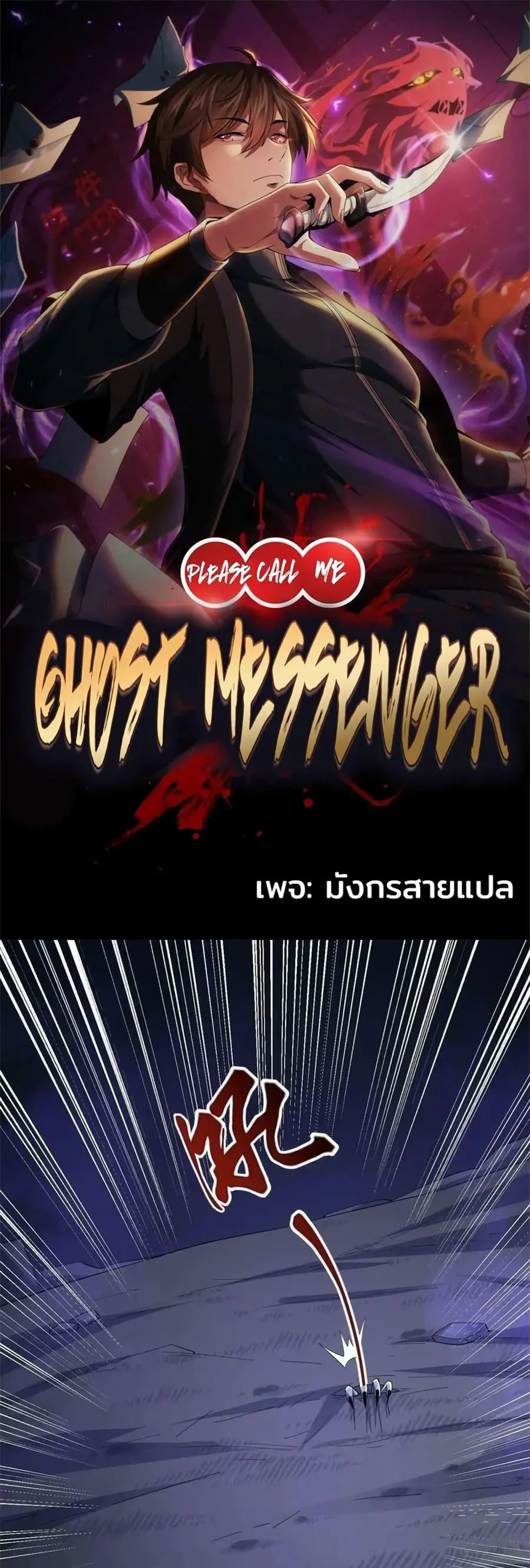 Please Call Me Ghost Messenger ตอนที่ 65 หน้า 1