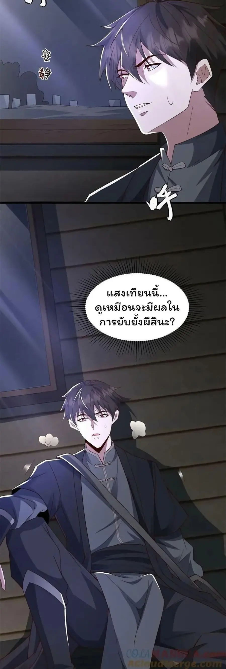 Please Call Me Ghost Messenger ตอนที่ 65 หน้า 3