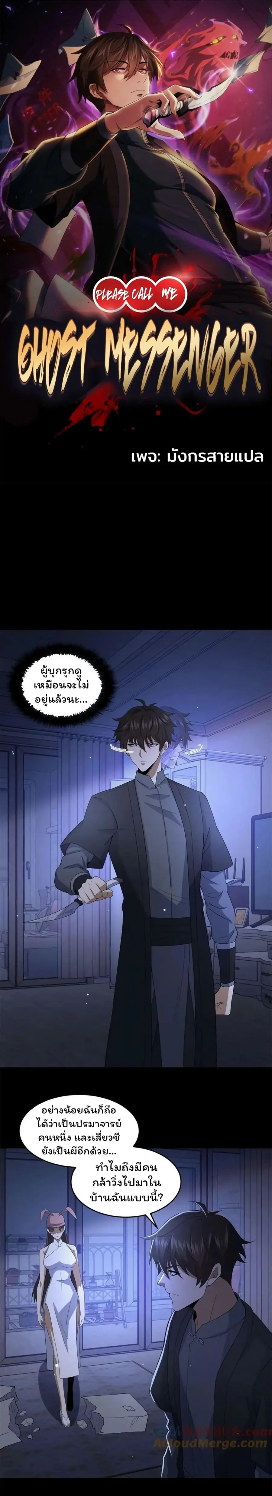 Please Call Me Ghost Messenger ตอนที่ 66 หน้า 1