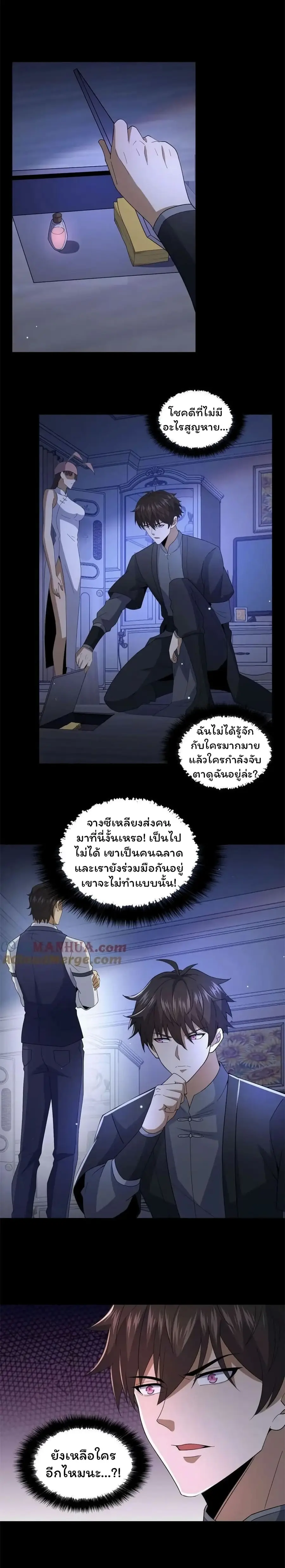 Please Call Me Ghost Messenger ตอนที่ 66 หน้า 2